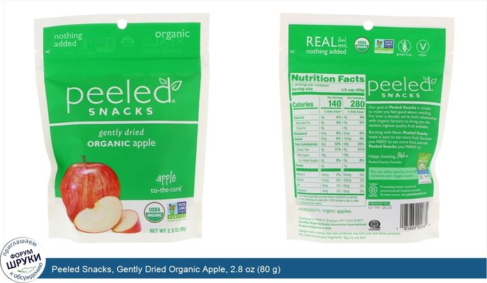 Peeled Snacks, Gently Dried Organic Apple, 2.8 oz (80 g)