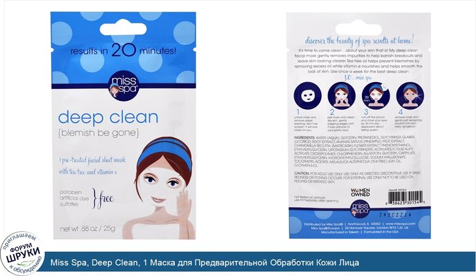 Miss Spa, Deep Clean, 1 Маска для Предварительной Обработки Кожи Лица