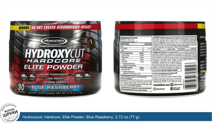 Hydroxycut, Hardcore, Elite Powder, Blue Raspberry, 2.72 oz (77 g)