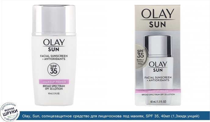 Olay, Sun, солнцезащитное средство для лица+основа под макияж, SPF 35, 40мл (1,3жидк.унций)