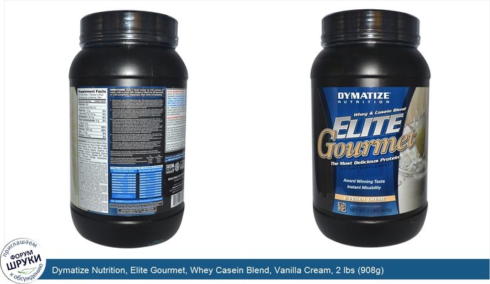 Dymatize Nutrition, Elite Gourmet, Whey Casein Blend, Vanilla Cream, 2 lbs (908g)