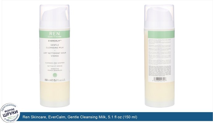 Ren Skincare, EverCalm, Gentle Cleansing Milk, 5.1 fl oz (150 ml)