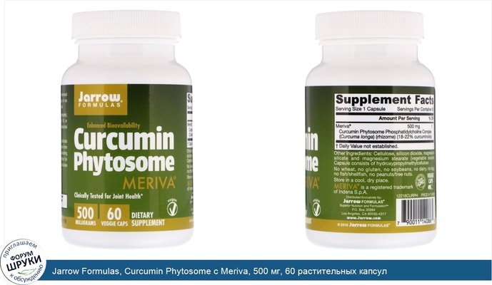 Jarrow Formulas, Curcumin Phytosome с Meriva, 500 мг, 60 растительных капсул