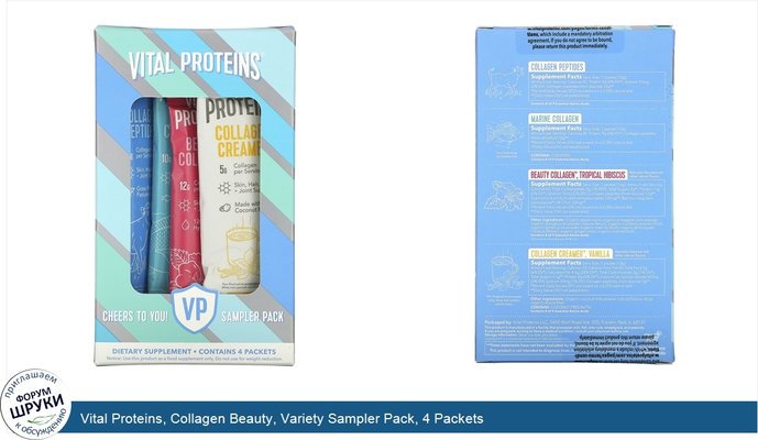 Vital Proteins, Collagen Beauty, Variety Sampler Pack, 4 Packets