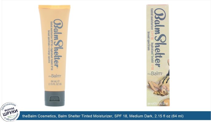 theBalm Cosmetics, Balm Shelter Tinted Moisturizer, SPF 18, Medium Dark, 2.15 fl oz (64 ml)