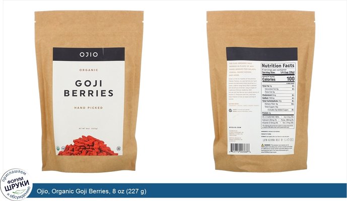 Ojio, Organic Goji Berries, 8 oz (227 g)