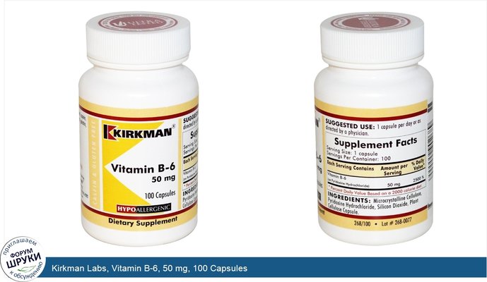 Kirkman Labs, Vitamin B-6, 50 mg, 100 Capsules