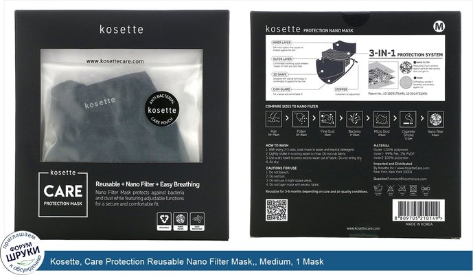 Kosette, Care Protection Reusable Nano Filter Mask,, Medium, 1 Mask