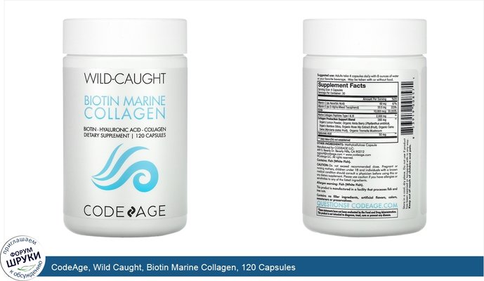 CodeAge, Wild Caught, Biotin Marine Collagen, 120 Capsules