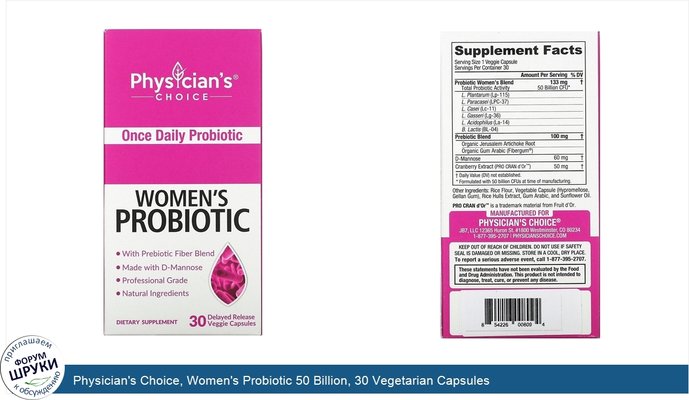 Physician\'s Choice, Women\'s Probiotic 50 Billion, 30 Vegetarian Capsules