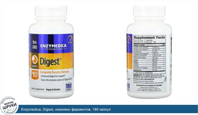 Enzymedica, Digest, комплекс ферментов, 180 капсул