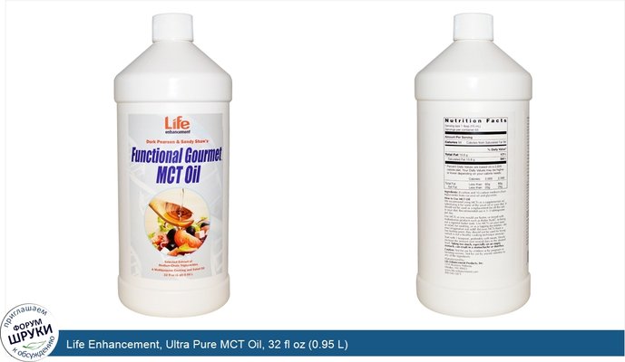 Life Enhancement, Ultra Pure MCT Oil, 32 fl oz (0.95 L)