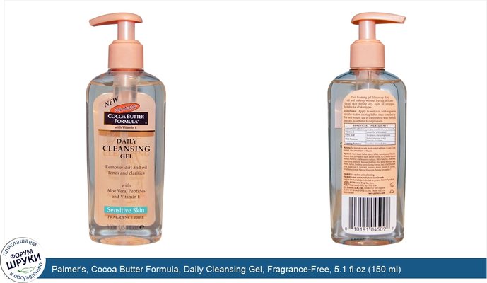 Palmer\'s, Cocoa Butter Formula, Daily Cleansing Gel, Fragrance-Free, 5.1 fl oz (150 ml)