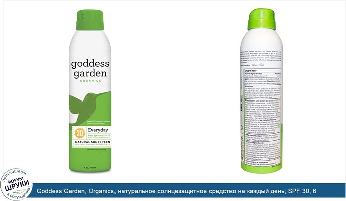 Goddess Garden, Organics, натуральное солнцезащитное средство на каждый день, SPF 30, 6 унции (177 мл)