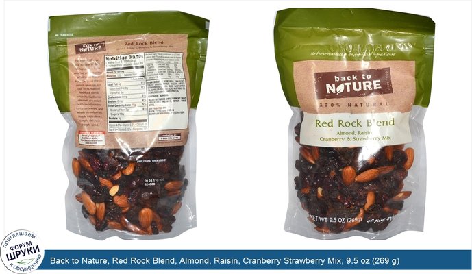 Back to Nature, Red Rock Blend, Almond, Raisin, Cranberry Strawberry Mix, 9.5 oz (269 g)