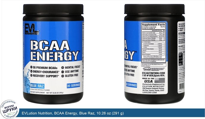 EVLution Nutrition, BCAA Energy, Blue Raz, 10.26 oz (291 g)