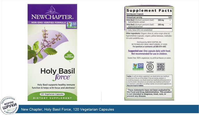 New Chapter, Holy Basil Force, 120 Vegetarian Capsules