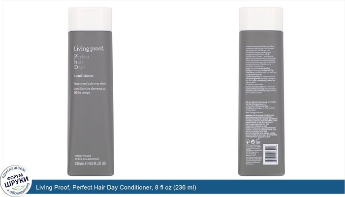 Living Proof, Perfect Hair Day Conditioner, 8 fl oz (236 ml)