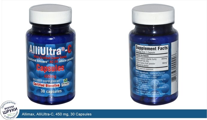 Allimax, AlliUltra-C, 450 mg, 30 Capsules