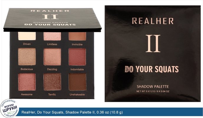 RealHer, Do Your Squats, Shadow Palette II, 0.36 oz (10.8 g)