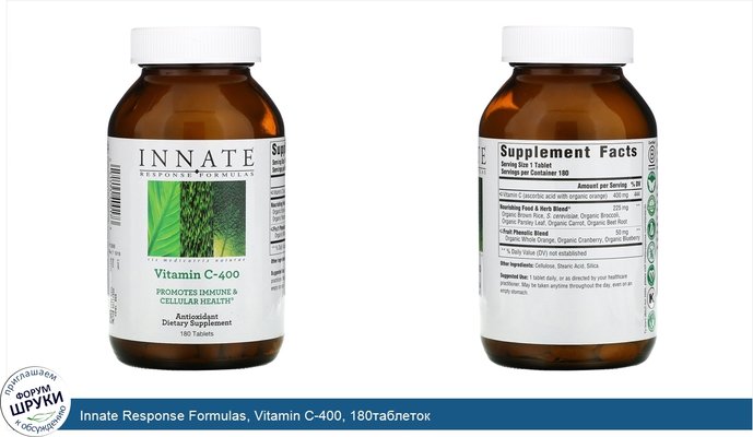 Innate Response Formulas, Vitamin C-400, 180таблеток