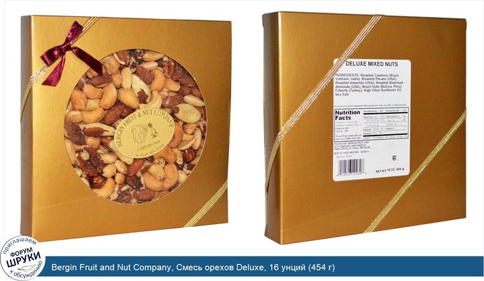 Bergin Fruit and Nut Company, Смесь орехов Deluxe, 16 унций (454 г)