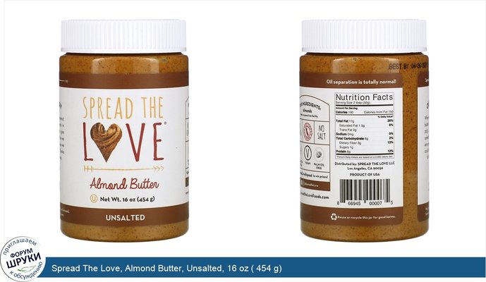 Spread The Love, Almond Butter, Unsalted, 16 oz ( 454 g)