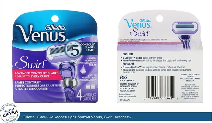 Gillette, Сменные кассеты для бритья Venus, Swirl, 4кассеты