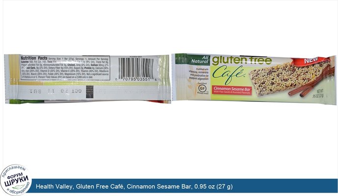 Health Valley, Gluten Free Café, Cinnamon Sesame Bar, 0.95 oz (27 g)