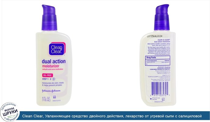 Clean Clear, Увлажняющее средство двойного действия, лекарство от угревой сыпи с салициловой кислотой, 4 жидк. унц. (118 мл)