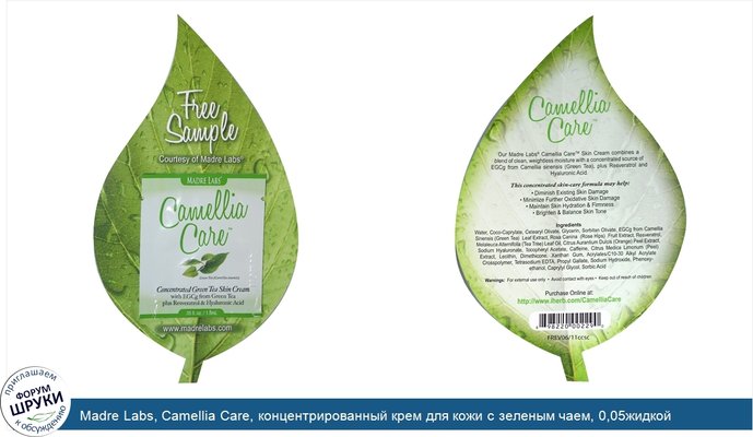 Madre Labs, Camellia Care, концентрированный крем для кожи с зеленым чаем, 0,05жидкой унции (1,5мл)