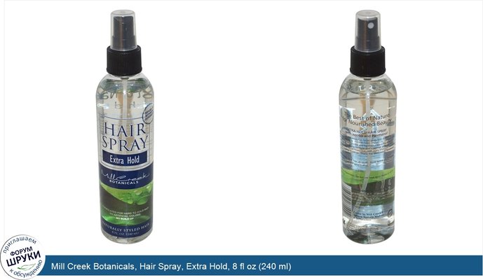 Mill Creek Botanicals, Hair Spray, Extra Hold, 8 fl oz (240 ml)