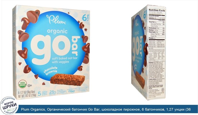 Plum Organics, Органический батончик Go Bar, шоколадное пирожное, 6 батончиков, 1,27 унции (36 г) каждый