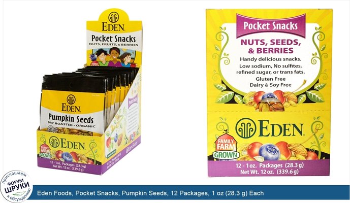 Eden Foods, Pocket Snacks, Pumpkin Seeds, 12 Packages, 1 oz (28.3 g) Each