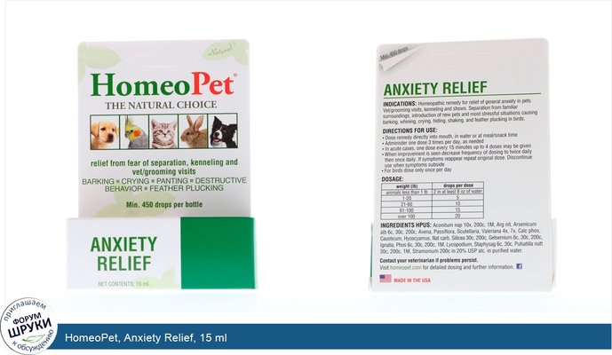 HomeoPet, Anxiety Relief, 15 ml