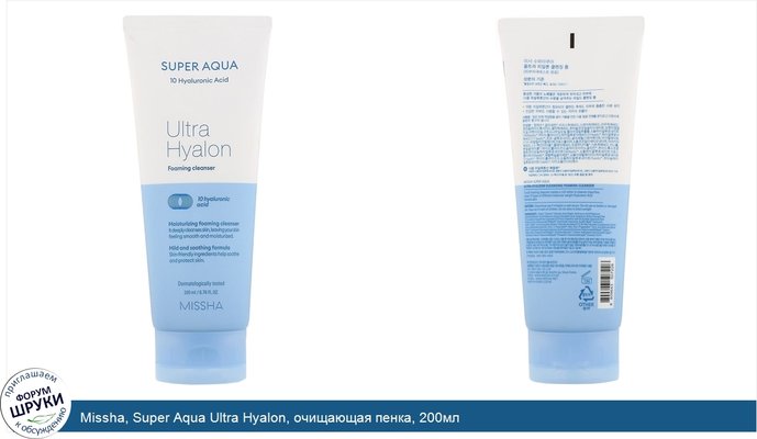 Missha, Super Aqua Ultra Hyalon, очищающая пенка, 200мл