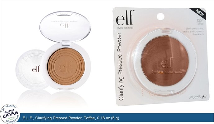 E.L.F., Clarifying Pressed Powder, Toffee, 0.18 oz (5 g)