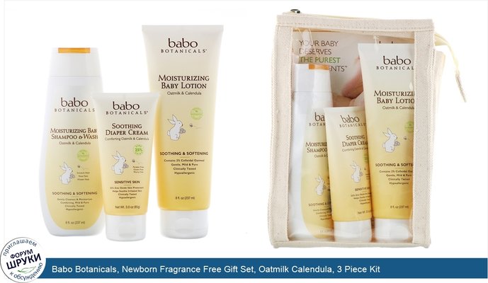Babo Botanicals, Newborn Fragrance Free Gift Set, Oatmilk Calendula, 3 Piece Kit