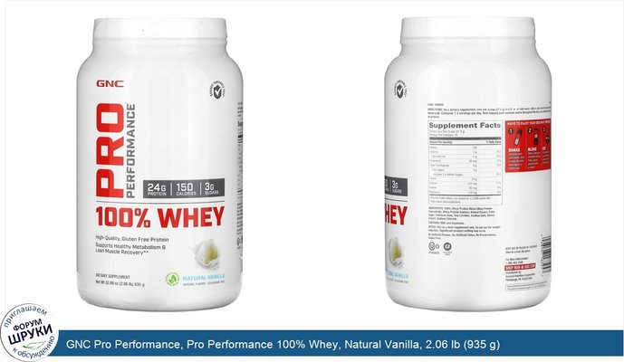 GNC Pro Performance, Pro Performance 100% Whey, Natural Vanilla, 2.06 lb (935 g)