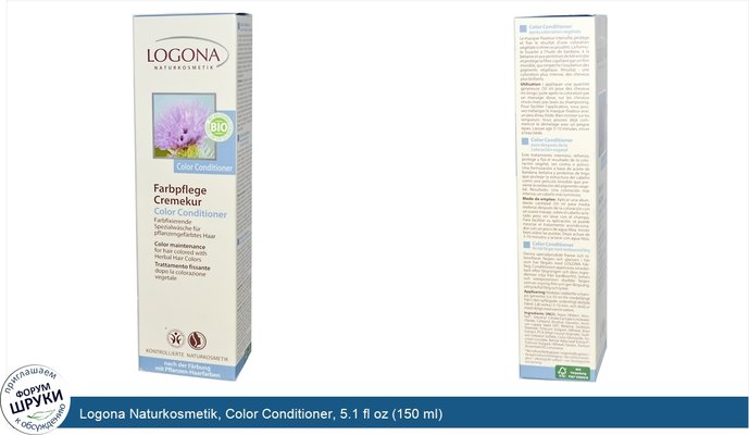 Logona Naturkosmetik, Color Conditioner, 5.1 fl oz (150 ml)