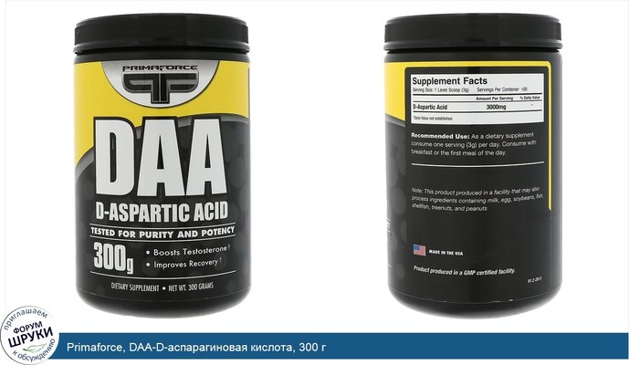 Primaforce, DAA-D-аспарагиновая кислота, 300 г