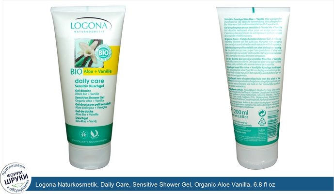 Logona Naturkosmetik, Daily Care, Sensitive Shower Gel, Organic Aloe Vanilla, 6.8 fl oz (200 ml)
