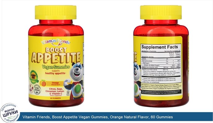 Vitamin Friends, Boost Appetite Vegan Gummies, Orange Natural Flavor, 60 Gummies