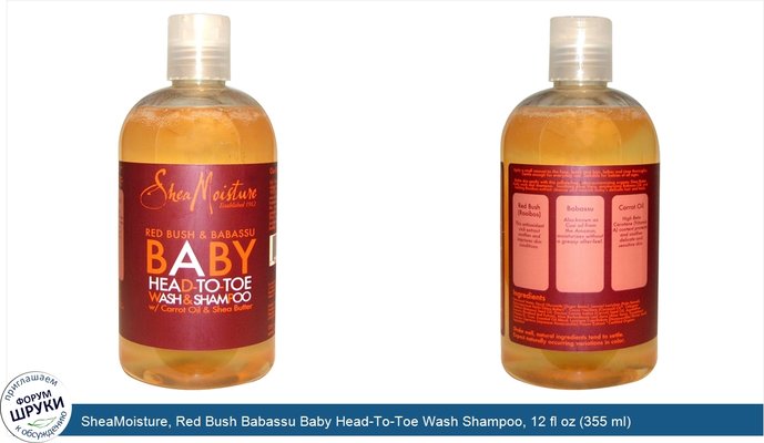 SheaMoisture, Red Bush Babassu Baby Head-To-Toe Wash Shampoo, 12 fl oz (355 ml)
