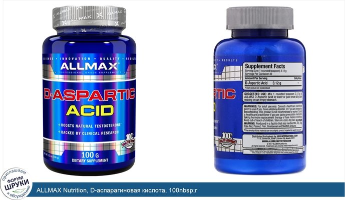 ALLMAX Nutrition, D-аспарагиновая кислота, 100nbsp;г