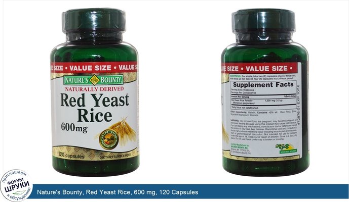 Nature\'s Bounty, Red Yeast Rice, 600 mg, 120 Capsules