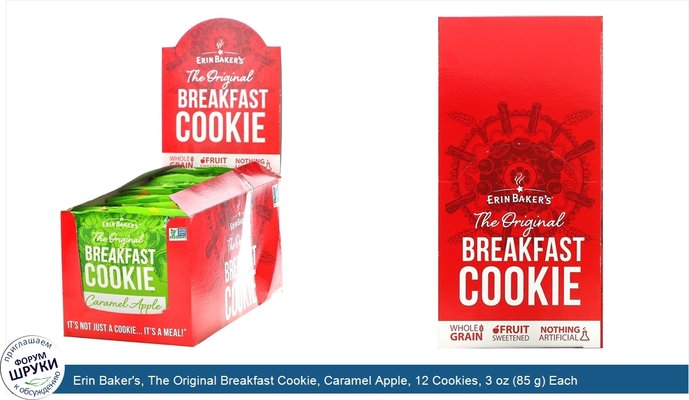 Erin Baker\'s, The Original Breakfast Cookie, Caramel Apple, 12 Cookies, 3 oz (85 g) Each
