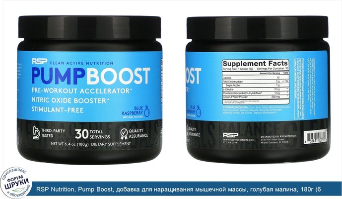 RSP Nutrition, Pump Boost, добавка для наращивания мышечной массы, голубая малина, 180г (6,4унции)