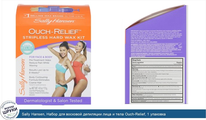 Sally Hansen, Набор для восковой депиляции лица и тела Ouch-Relief, 1 упаковка