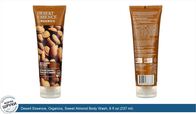 Desert Essence, Organics, Sweet Almond Body Wash, 8 fl oz (237 ml)